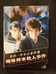 金田一少年の事件簿 DVD 全6巻 全巻セット レンタル落ち 松本潤 松潤 松本潤主演】金田一少年の事件簿 VOL.1 -松本潤篇 | 宅配DVD