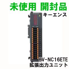 KV-NC16ETE 拡張出力ユニット 出力16点 トランジスタ(シンク)出力 ヨーロピアン端子台 キーエンス 【未使用 開封品】 ■K0053585