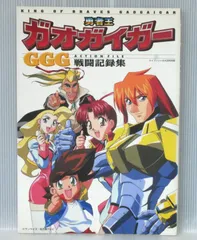 2025年最新】gaogaigarの人気アイテム - メルカリ 