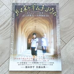 アマネ†ギムナジウム　もうひとつの世界