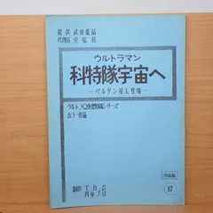2025年最新】UltraMan 台本の人気アイテム - メルカリ