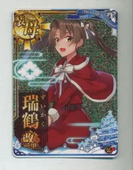 2024年最新】艦これアーケード 瑞鶴 クリスマスの人気アイテム - メルカリ