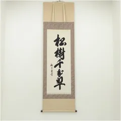 2025年最新】一行書掛軸の人気アイテム - メルカリ