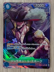 ワンピースカードゲーム　ジュラキュール・ミホーク　OP09-048　SR　パラレルのサムネイル