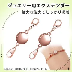【2個入り】ネックレス マグネット 留め具 ロック磁気ジュエリークラスプ 磁気ロブスタークラスプ 磁石クラスプ ブレスレットエクステンダー ジュエリー製作用 もう留め具に悩まない 片手で簡単着脱