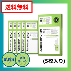ＣＮＰ シカ マスク (シカ セラム 1.5ml ＋ シカ マスク 1枚 30ml) ×5枚セット