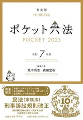 六法全書 令和7年版 未使用 完全版（2冊セット） 六法全書 令和7年版 (単行本) | 荒木 尚志, 森田 宏樹 |本