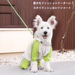 犬 レインコート オールシーズン犬用レインコート 四肢ゴム付き レインウェア 小型犬 中型犬 大型犬　犬屋 イヌ ワンちゃん カッパ 犬屋 雨具 かわいい犬の服 オフホワイト＆グリーン