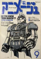 80年代　アニメージュ　付録セット 2025年最新】アニメージュ1980の人気アイテム - メルカリ