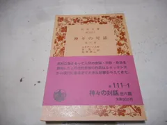 2024年最新】神々の対話の人気アイテム - メルカリ