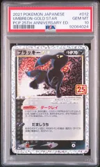 2024年最新】ポケモンカード ブラッキー 25th psa10の人気アイテム - メルカリ