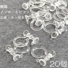 【j036-20】樹脂ノンホールピアス（石座・カン付き） 20個