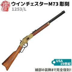 モデルガン ウィンチェスター（ジャンク） Yahoo!オークション -「ウィンチェスター モデルガン」の落札