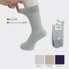 コベス 履き口ゴム無しソックス 紳士用 綿混 品番：5333H 24～26cm 日本製  メンズ靴下 ゆるい シニア ギフト きつくない 足首がゆったり