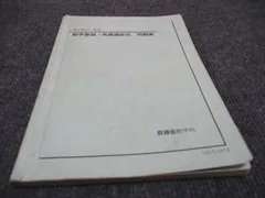 鉄緑会　高1 数学　発展講座Ⅰ　テキスト　解答 Amazon.co.jp: 鉄緑会 高一数学 テキスト 問題集 数学発展講座I