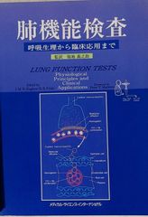 肺機能検査