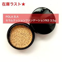 【在庫ラスト★人気クッションファンデーションのお試しや持ち運びにも】POLA B.A セラムクッションファンデーション N3 標準色 ミディアムナチュラル サンプル 3.5g ポーラ