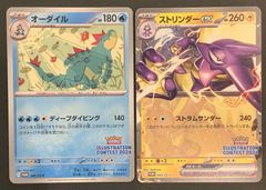 【即購入可能】ポケモンカード  オーダイル ストリンダー イラストコンテスト2024 2枚セット