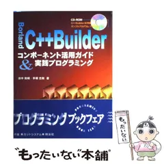 2024年最新】Borland Cの人気アイテム - メルカリ