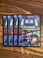 水晶の祈り　クリスタル・ドゥーム　4枚セット　DM24EX4　にじさんじ