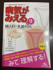 2025年最新】病気がみえる 婦人科の人気アイテム - メルカリ