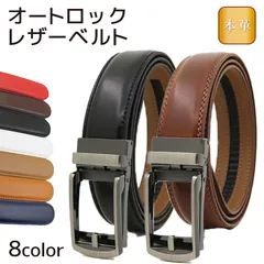 ベルト 穴なし メンズ 本革 オートロック 穴なし ベルトビジネス 自動 コンフォート 無段階 ビジネス スーツ フォーマル 敬老の日 クリックベルト レザー 紳士 ブランド 父の日 フリーサイズ 長め 自動 社会人 夫 プレゼント