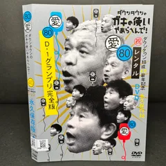 2024年最新】ダウンタウンのガキの使いやあらへんで 祝 周年記念dvd