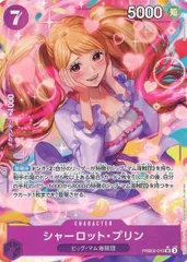 2025年最新】PRB02-010 シャーロット・プリンの人気アイテム