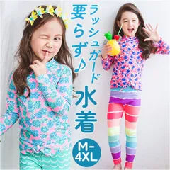 ☆ L ☆ 水着 女の子 子供 長袖 上下セット かわいい kswa5017 水着 長袖 女の子 セパレート フィットネス水着 ラッシュガード レギンス スイムスーツ スイムウェア 子供水着 みずぎ セットアップ 子供 子ども こども キッズ