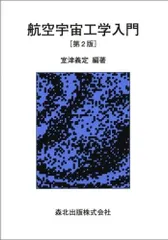 2025年最新】航空宇宙工学入門の人気アイテム - メルカリ
