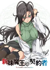 新妹魔王の契約者【1期+2期+劇場版】DVD 全12巻 Amazon.co.jp: 新妹魔王の契約者 DEPARTURES [DVD] : 中村悠一
