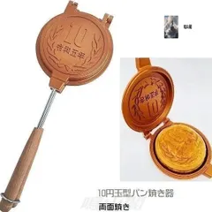 新型10円パン焼き器　電気用 Amazon | 10円パン 10円玉パン焼き器 IH対応 ガス火 対応 フッ素