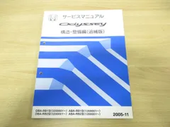 2024年最新】オデッセイ サービスマニュアルの人気アイテム - メルカリ