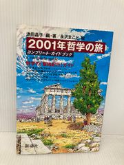 君の霊格を高めよ 致知出版社 無能 唱元 - メルカリ