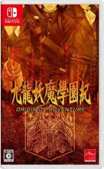 【中古】ニンテンドースイッチソフト 九龍妖魔學園紀 ORIGIN OF ADVENTURE