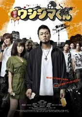 闇金ウシジマくん【邦画 中古 DVD】レンタル落ち