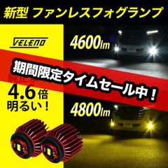 LED フォグランプ VELENO  4800lm イエロー 4600lm ホワイト イエロー ホワイト L1B LEDフォグ イエローフォグ  ハリアー80 クラウン 220系 シエンタ MXPL MXPC 10系  カローラツーリング / プリウス 50系