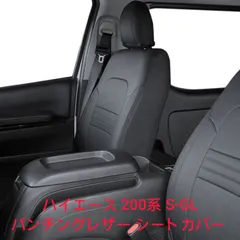 ハイエース 200系 S-GL パンチングレザー シートカバー運転席・助手席！