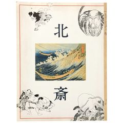 特別展 北斎 不屈の画人魂 葛飾北斎 名古屋市博物館 310261124 ☆浮世絵/江戸時代/美術展/展覧会図録/版画/葛飾北斎/絵画/美術館/芸術/戦前 bb1いynm1