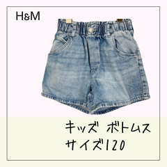 70830 ★ キッズ ボトムス 【H&M】 120㎝ 総ゴム ダメージジーンズ風 両脇ポケット 古着 USED商品