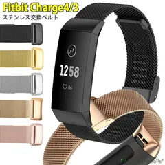 Fitbit Charge 4 3 3SE 交換ベルト ステンレス マグネット 腕時計 スマートウォッチ 調節 ベルト バンド 交換用 時計 耐水 カジュアル オシャレ 装着簡単