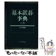 低価格の 【中古】 基本定石事典〈上巻〉小目の部 仏教 - nba.catsu.edu.ph