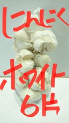 青森県産　訳ありにんにく　約1ｋｇ