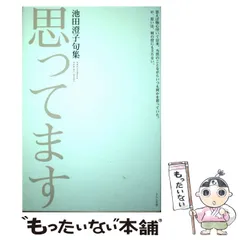 2024年最新】池田澄子の人気アイテム - メルカリ