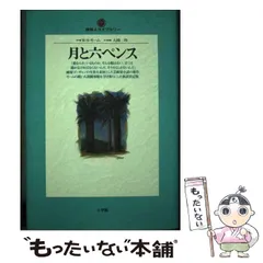 2024年最新】ウィリアム・サマセット・モームの人気アイテム - メルカリ