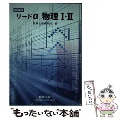 2026年最新】リードα物理1・2の人気アイテム - メルカリ