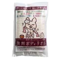 泉州ボディタオル オーガニックコットン使用  ボディタオル 出来れば手で洗いたいけど　垢はしっかり落としたいという人のために ウズベキスタン産 ロングステープル 使用