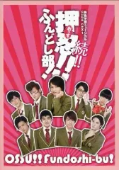 2025年最新】押忍！ふんどし部！！の人気アイテム - メルカリ