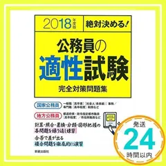 2024年最新】公務員 適性試験の人気アイテム - メルカリ