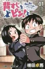 【全巻セット】背すじをピン! と【初版、帯、チラシあり】 2025年最新】背すじをピンとの人気アイテム - メルカリ
